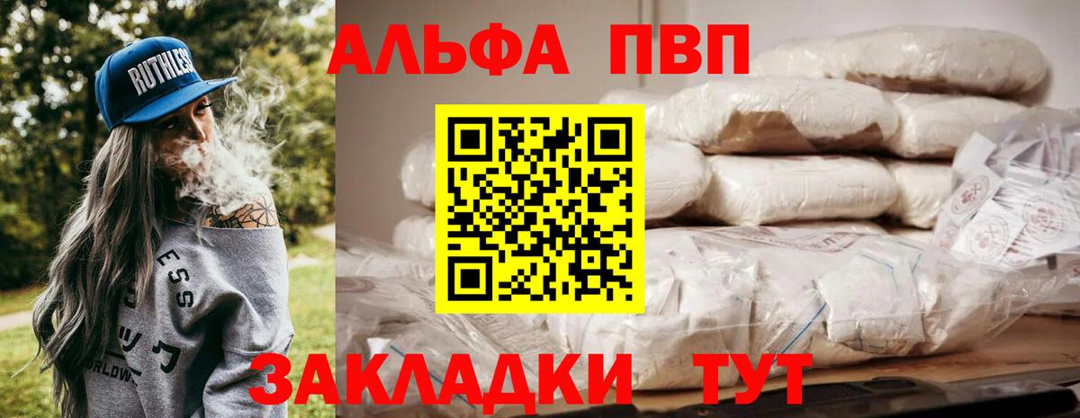 Alfa_PVP VHQ Самара