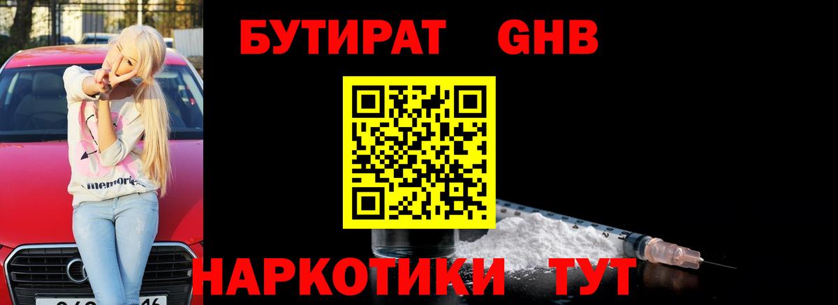 БУТИРАТ 1.4BDO  Вход с VPN  Самара 