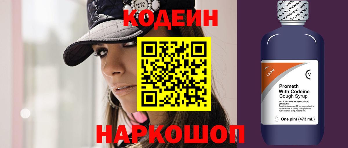 Кодеин Purple Drank  Вход с VPN  Самара 